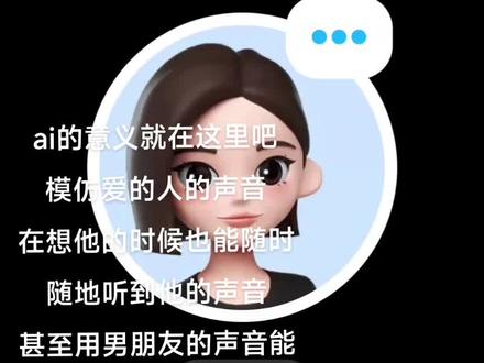 如果分手后对着豆包打电话将是绝杀 发现豆包的新功能克隆声音,就把男朋友的声音克隆了进去,最近搜题都感觉是他本人在给我讲哈哈哈哈,太像了#豆包app #ai #恋爱日常 #我们俩 #异地恋