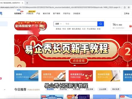 学会易企秀“长页”编辑器 #易企秀