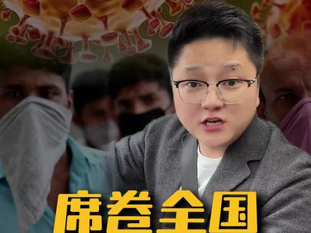 印度的尼帕病毒,是怎么来的? #印度 #尼帕病毒 #印度生活 #病毒 #疯狂老张夫妇