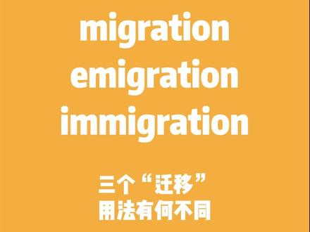 #萌知计划 看故事记单词 Migration #每日英语 #英语启蒙 #看动画学英语 #零基础英语 #记单词 #亲子英语 @抖音青少年
