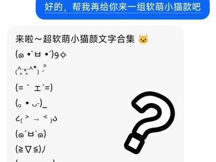 #豆包 #颜文字表情 我笑的好崩溃