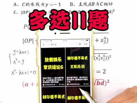 2022新高考一卷数学多选第11题 #2022高考 #新高考 #高中数学