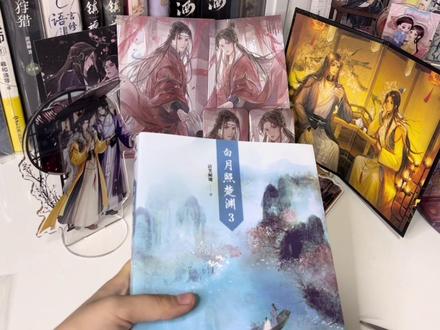 今天开箱的是《白月照楚渊》也就是帝王攻略,喜欢古风文的家人们,这套周边,大概会戳在你的心巴上#实体书 #实体书开箱 #帝王攻略 #耽推 #双男主