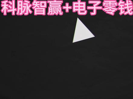 #科脉小课堂 #科脉收银系统 #收银知识 科脉智赢+软件小课堂!