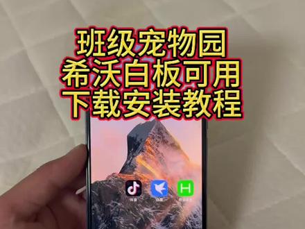 《六三资源库》希沃班级宠物园下载安装教程 班级宠物园下载方法#班级宠物园 #班级宠物园下载教程 #班级云宠物 #班级积分管理