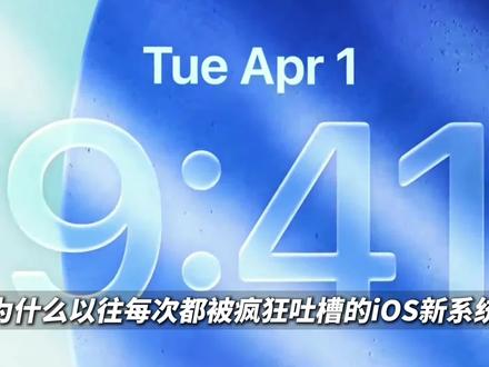 iOS你用对了吗
#苹果手机 #ios #iphone #验机 #数码科技