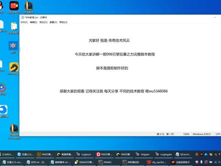 996引擎开启狂暴之力功能脚本完整教程讲解。#996引擎 #GOM引擎 #GEE引擎