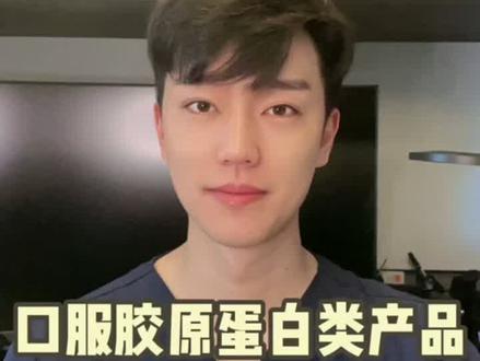 胶原蛋白口服液真的有用吗?我们应该怎么正确补充胶原蛋白#科普#揭秘 #胶原蛋白