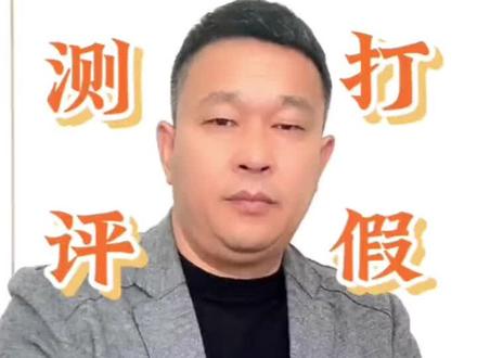 这些产品你都用过么?#测评 #打假 #揭秘 #贴牌