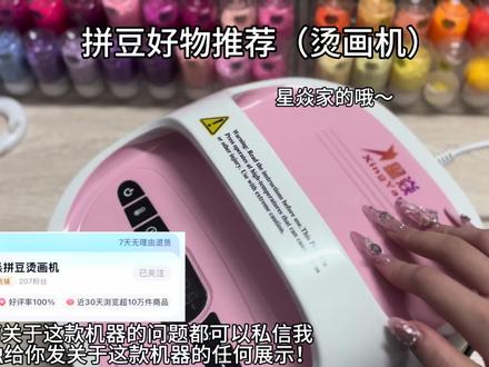 拼豆好物推荐之烫画机!#热门 #拼豆#拼豆日常 #烫画机