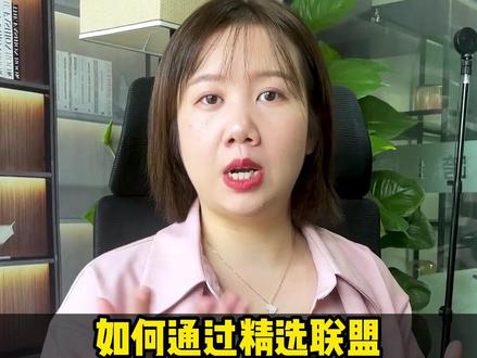 Tiktok如果通过精选联盟邀请达人帮你带货#tiktok #tiktok小店 #海外抖音 #跨境电商 #跨境