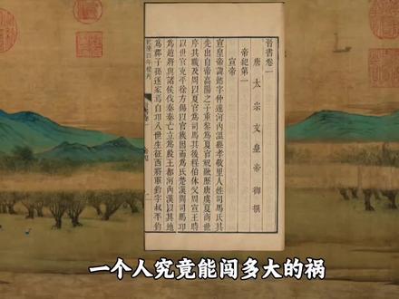 《晋书》的离谱漏洞 #晋书 #历史 #大唐 #二十四史