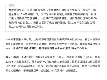 霍尔木兹封锁,中国铝厂开启印钞模式? #霍尔木兹海峡 #中国 #中东 #商业 #财经