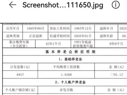 42年工龄拿到1万
为江苏退休金点赞#退休金