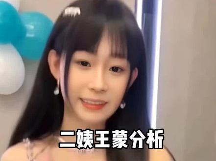 二姨王濛分析安静公主,之所以开天总专场的原因!#抖音小游戏 #山海超进化 #安静公主#天总