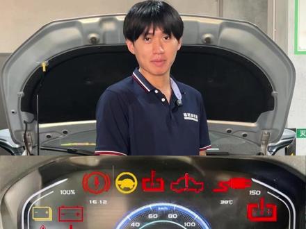 新能源汽车故障灯都是什么意思? #海南新能源 #新能源汽车维修 #故障灯 #新能源 #三电维修