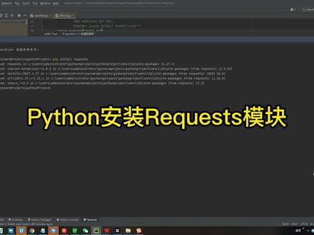Python安装Requests模块