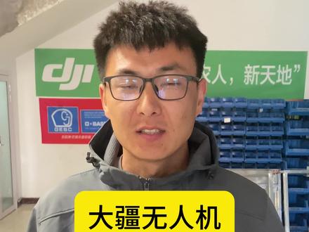 蒙西 #大疆农业 #新农人新天地 #蒙西新农人 #大疆农业新品发布2026 大疆发电机省油小妙招
