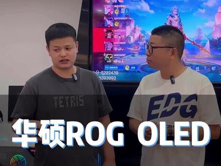 #电竞 #电竞馆 #电竞酒店 华硕ROG OLED 显示器实测!#华硕rog #老田聊电竞酒店