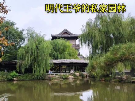 山东青州古城偶园,王府花园贤相府邸,4元看独特的北方园林!