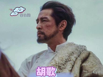 当声音有了筋骨 角色便有了灵魂 #原声台词 #胡歌 #生命树 #仙剑奇侠传 #琅琊榜