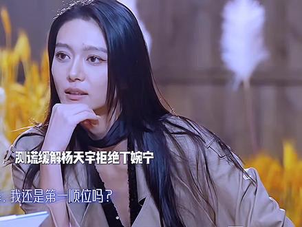 越细看越发觉吴怡涵太有心机,测谎环节杨天宇拒绝丁婉宁的时候,她再次露出她的偷笑表情,解题环节和杨天宇独占一块题板,故意坐在远处疏离婉婉,陆彦庭做了两份水果捞,大喊也有我的呀,完全不顾旁边陈一家的感受#综艺