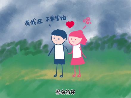 男生真正喜欢上一个女生是什么样的?
