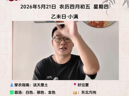 5月21日穿搭指南