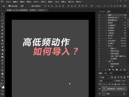 ps如何导入动作?电商修图教程!#女鞋修图 #ps修图 #ps教程 #ps基础 #初学ps