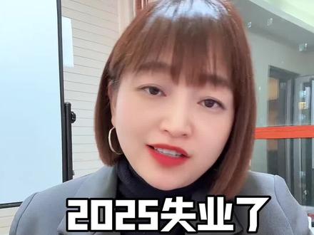 2025失业了,如何领失业金#社保知识