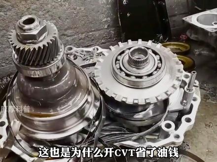 CVT无级变速箱和AT自动变速箱比起来,到底谁更省油? #汽车知识 #CVT#AT #青年创作者扶持计划 #抖音精选
