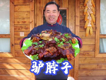 都说驴脖子是好东西,290买一根做黄焖驴脖,味道果然名不虚传 #抖音美食创作人