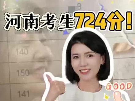 学霸=努力+天赋!2025年河南高考物理类女状元代易瓒,来自河南开封高级中学!