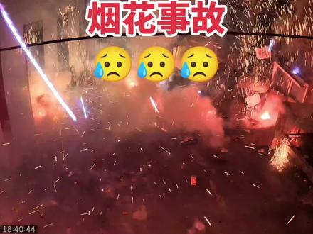 2026年除夕夜,一秒不剪。让大家看看我爸在老家买的烟花是什么样的。不让放烟花是有原因的,污染环境不说,还存在着太多的劣质品,还好人没事。祝大家新年快乐!马年吉祥!#除夕 #春节 #马年 #烟花