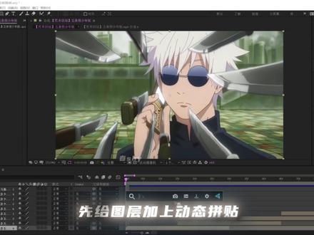 【教程】小更下教程,本期都是干货好好学习哦!#AE #教程 #AE教程 #ASDS漫剪社