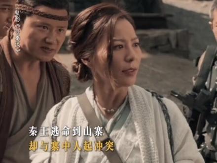 肯定是原汁原味才有意思#寻秦记