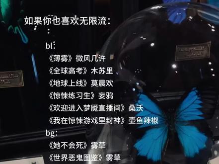 #小说 #无限流 快点阅读成就bg无限流