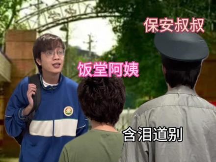 #高考 高考前后对比