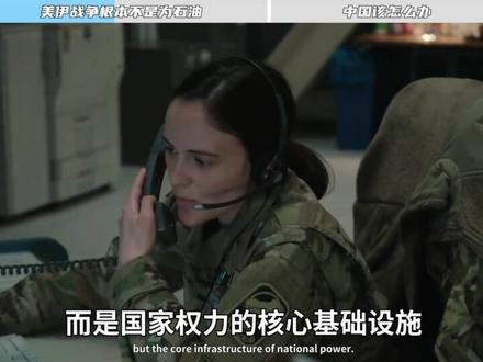 美伊冲突不是为了石油,而是这两样东西 #零距离看懂财经 #燃起来了大国重器 #油价 #ai #财经