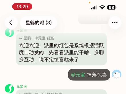 元宝派超高概率触发红包方法!#元宝 #元宝派