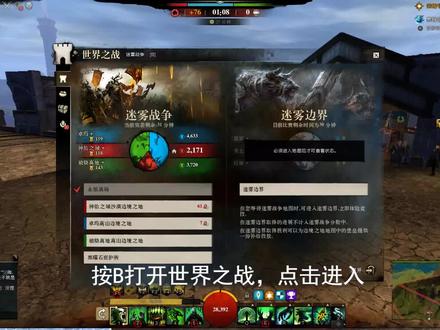 激战2:世界之战玩家教程(萌新版)