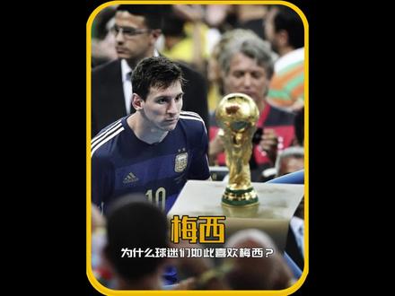 球迷们为何如此喜欢梅西,看看这些小事你就知道了!