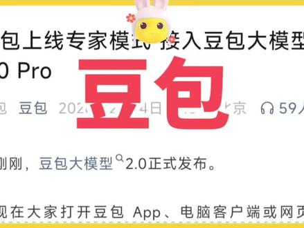 2026年2月14日豆包公告: