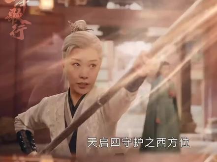#网剧少年歌行 天启四守护之西方位,白虎姬雪,不退! #沙漩
