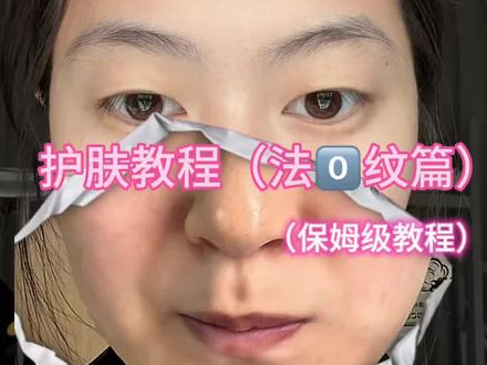 1 low成本淡化法0️⃣文!!懒人速度码住#法令纹#护肤#变美逆袭#低成本护#淡化法令纹