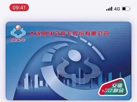苹果钱包可以添加大连明珠卡,可以用来地铁和公交。#大连地铁 #大连公交 #大连