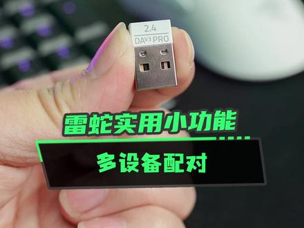 雷蛇鼠标非常实用的小功能,学会可以让电脑多出一个接口!#数码科技 #鼠标 #游戏外设 #雷蛇