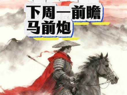 12月21日 下周一市场前瞻,怎么走一个视频给你理清#股票 #股民 #财经 #平潭发展 #航天发展