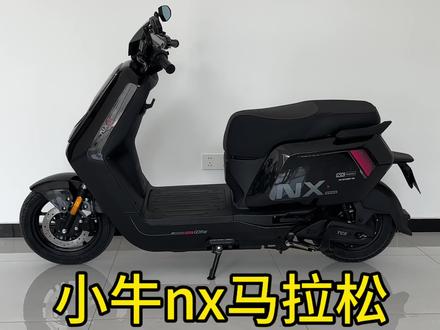 #小牛电动 #小牛nx马拉松 #小牛nx 小牛nx已到接下来开始改装!