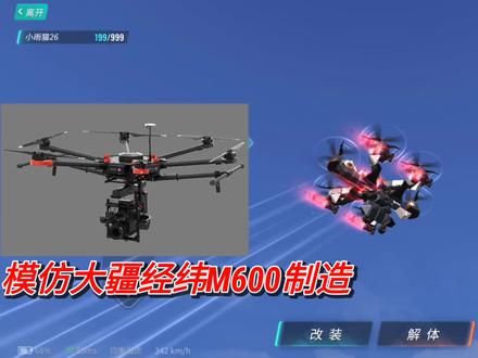 重装上阵:无限视觉冲击,大疆六旋翼穿越航拍无人机 #重装上阵 #无人机 #视觉盛宴 #飞行器